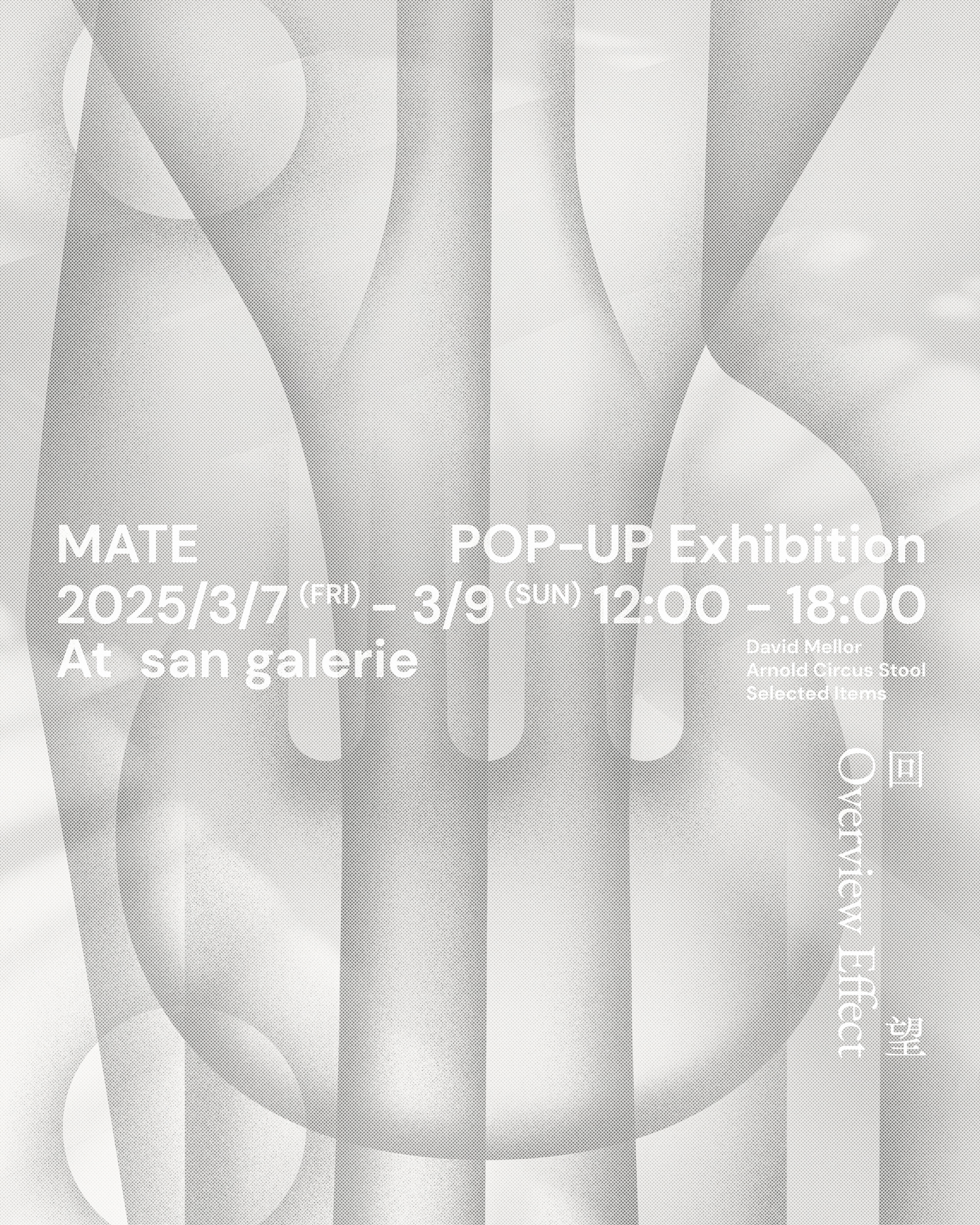 2025 TAIPEI MATE POP-UP Exhibition《回望：Overview Effect》—— 英國設計師 David Mellor 系列展覽